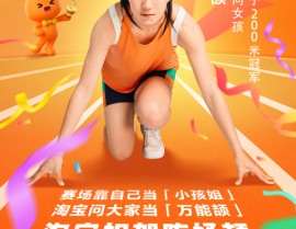 官宣：短跑天才少女陈妤颉成淘宝问大家“爱问女孩”2025年6月12日jk服