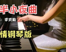 小姐姐弹钢琴过火,小姐姐弹奏过火，惊艳全场